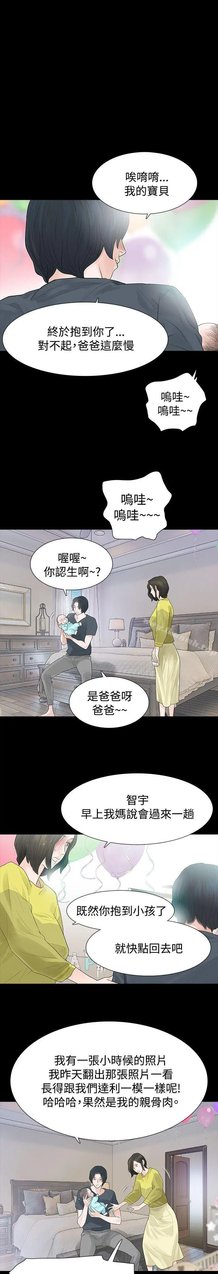 玩火 - 第47话 - page 23