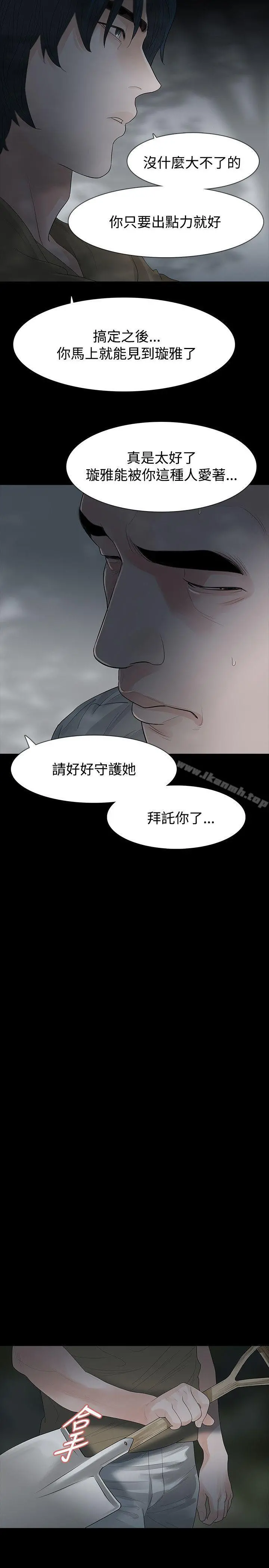 玩火 - 第60话 - page 6