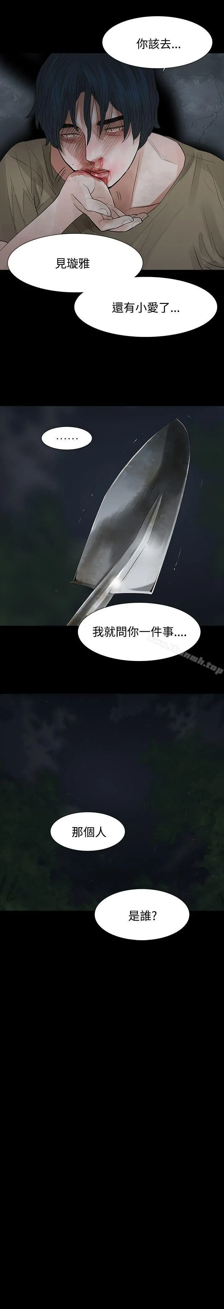 玩火 - 第60话 - page 21