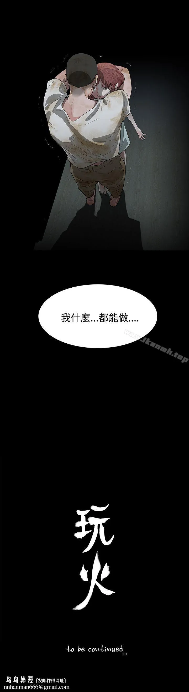 玩火 - 第60话 - page 25