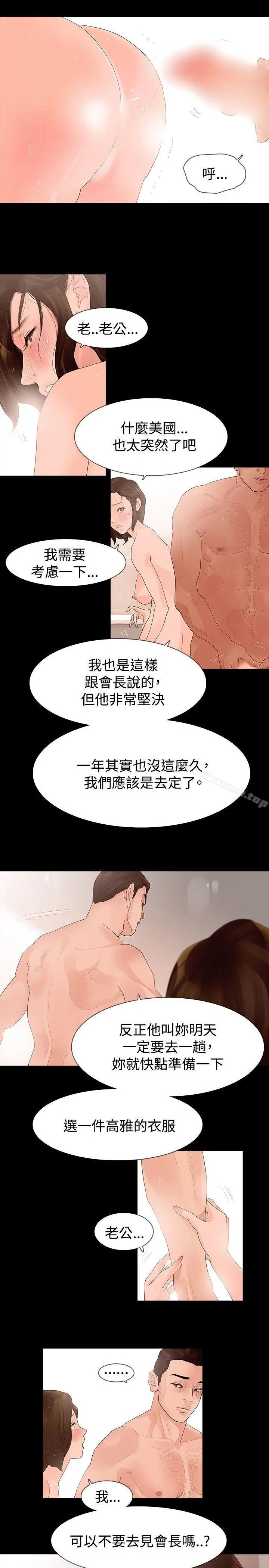 玩火 - 第34话 - page 6