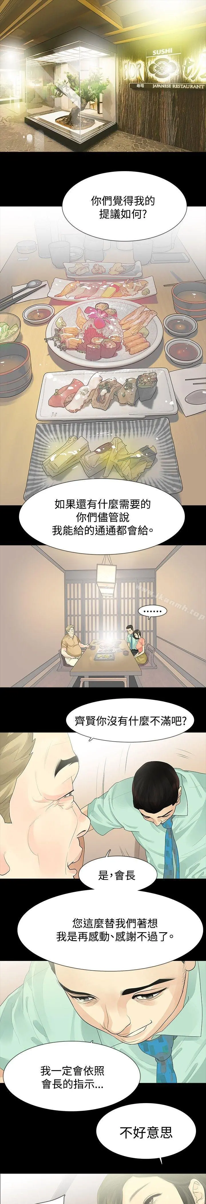 玩火 - 第34话 - page 12