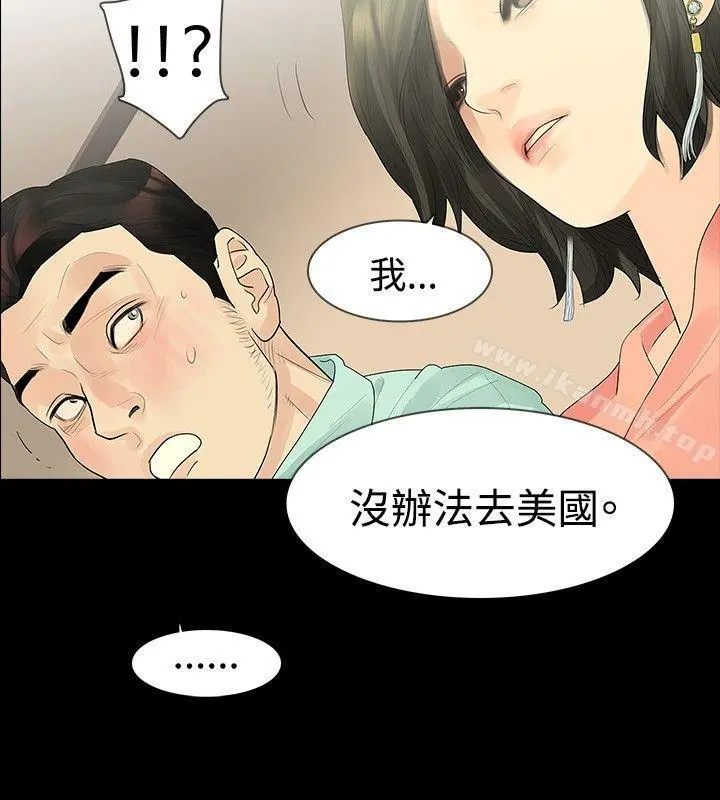 玩火 - 第34话 - page 13