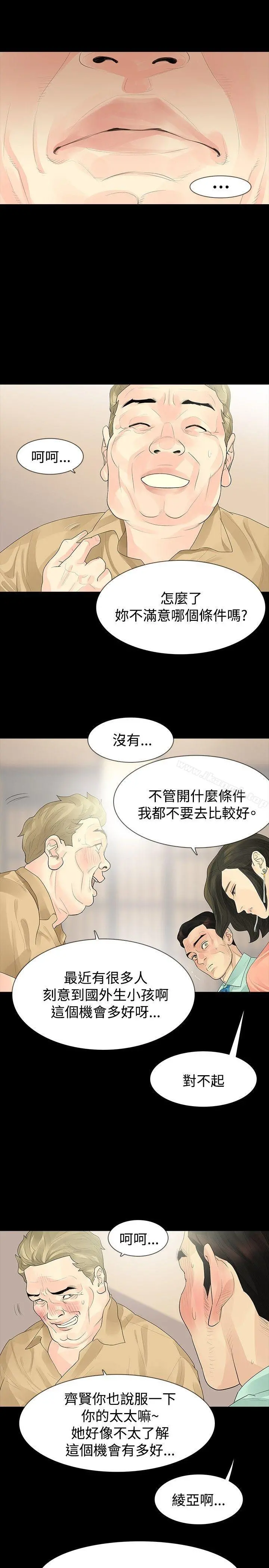 玩火 - 第34话 - page 14
