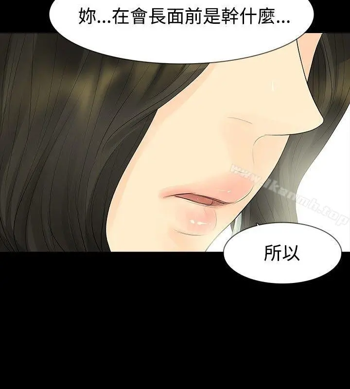 玩火 - 第34话 - page 15