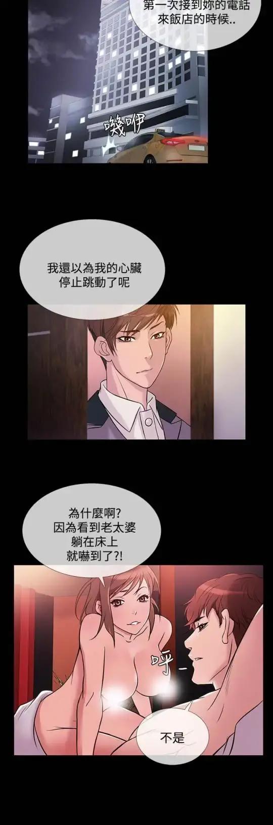 Heaven - 第65话 - page 20