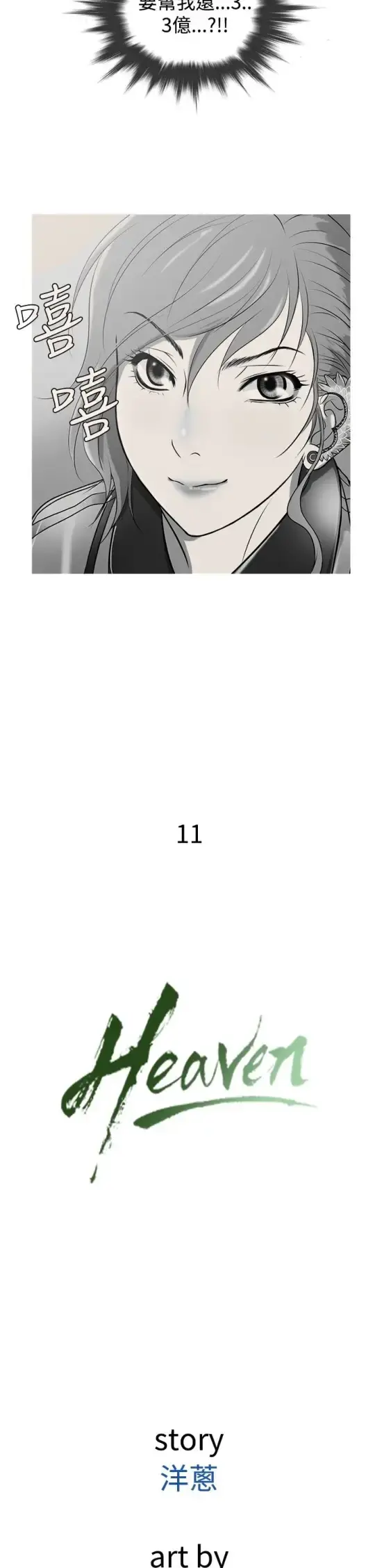 Heaven - 第11话 - page 2