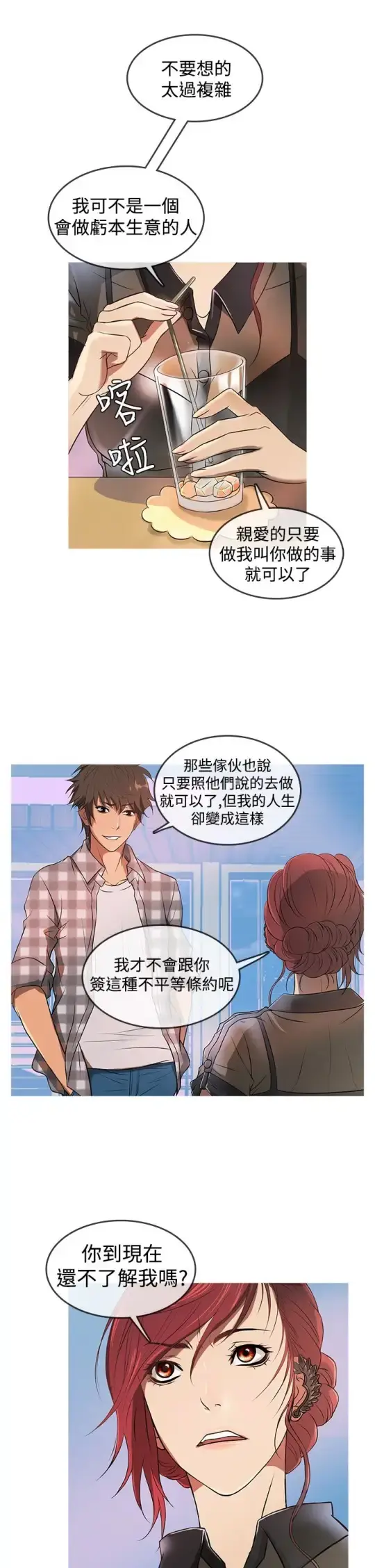 Heaven - 第11话 - page 5