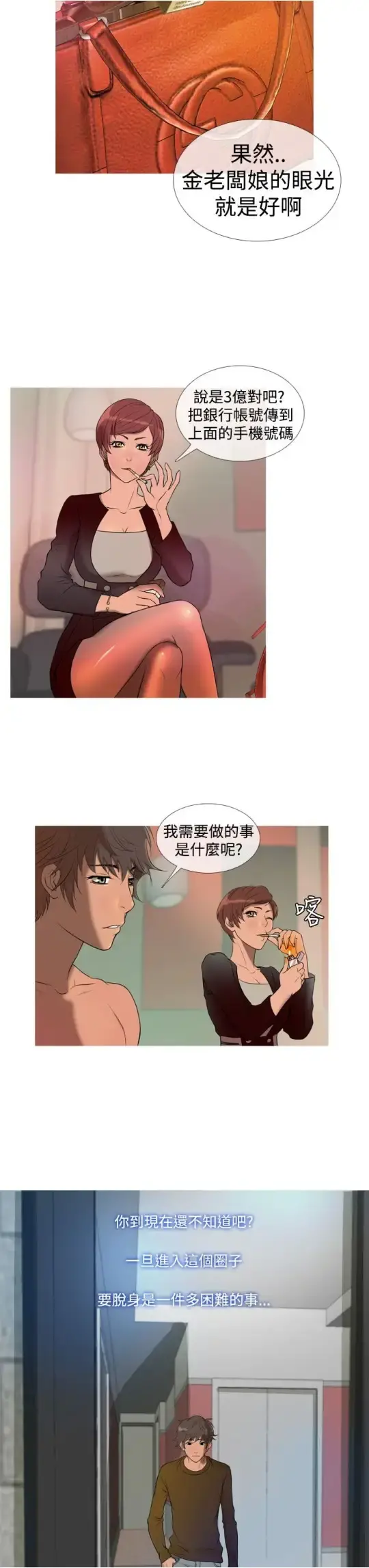 Heaven - 第11话 - page 15