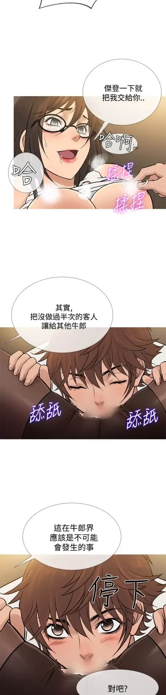 Heaven - 第64话 - page 18