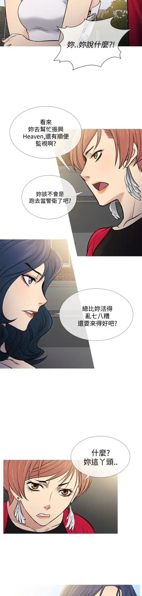 Heaven - 第62话 - page 6