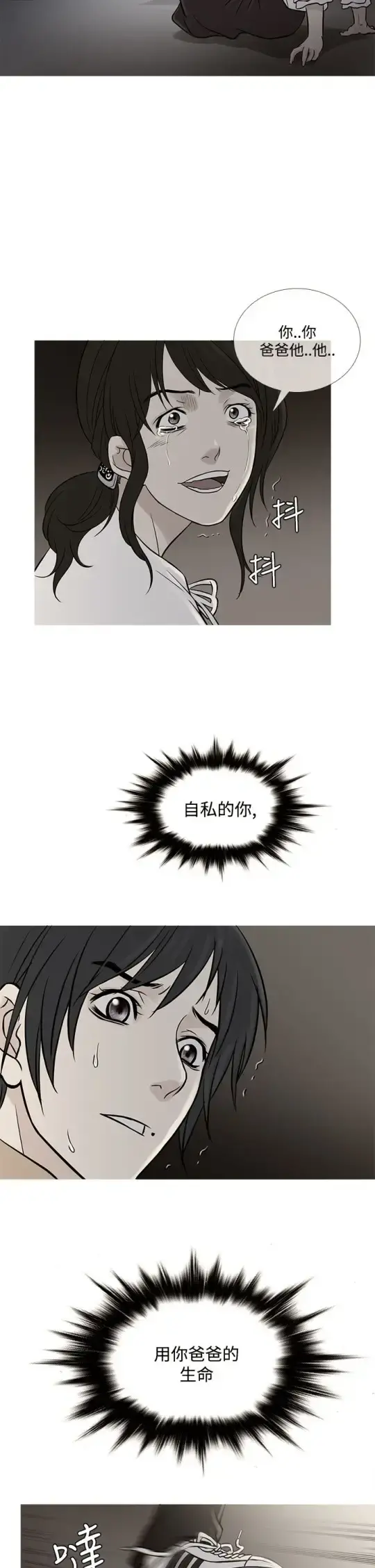Heaven - 第62话 - page 10
