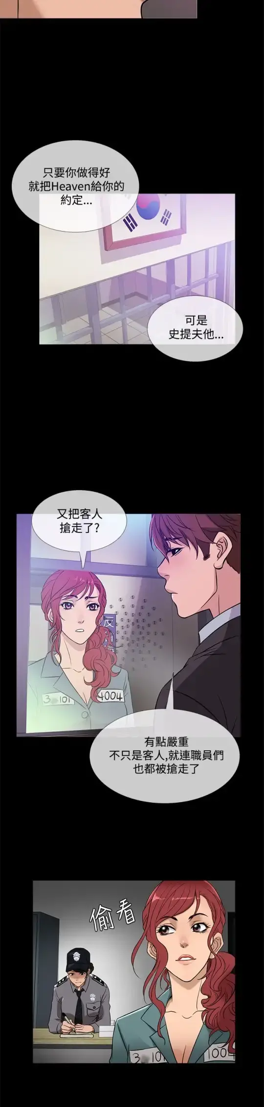 Heaven - 第43话 - page 6