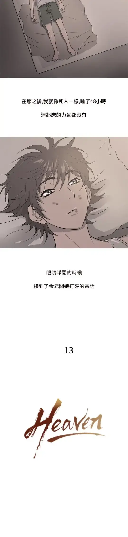 Heaven - 第13话 - page 2