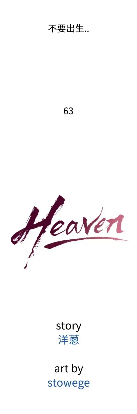 Heaven - 第63话 - page 12
