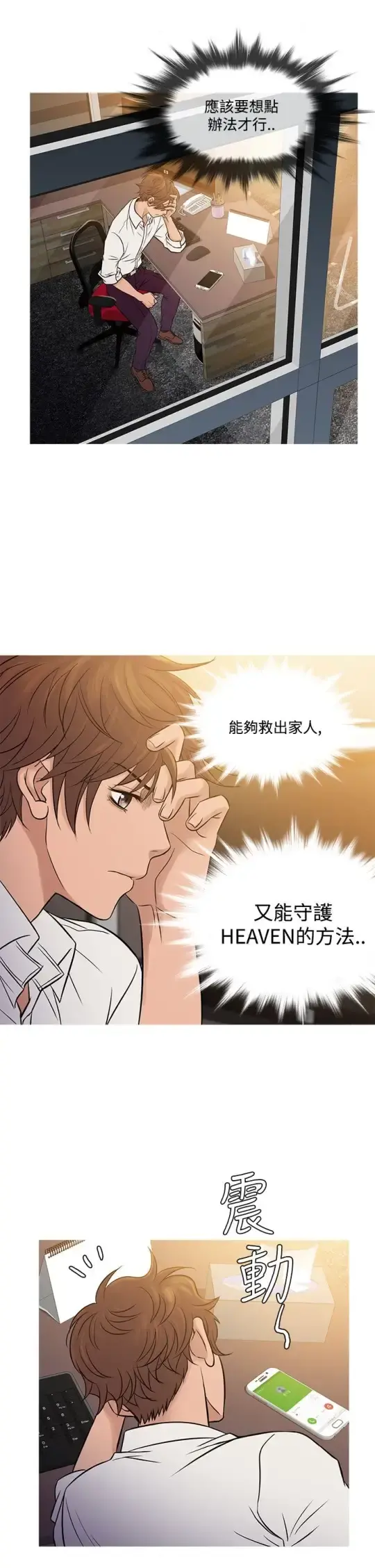 Heaven - 第63话 - page 13