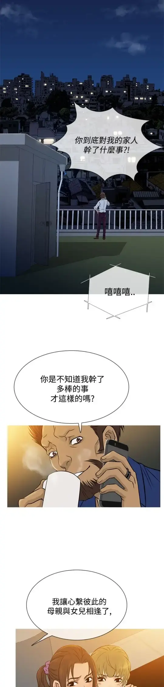 Heaven - 第63话 - page 18