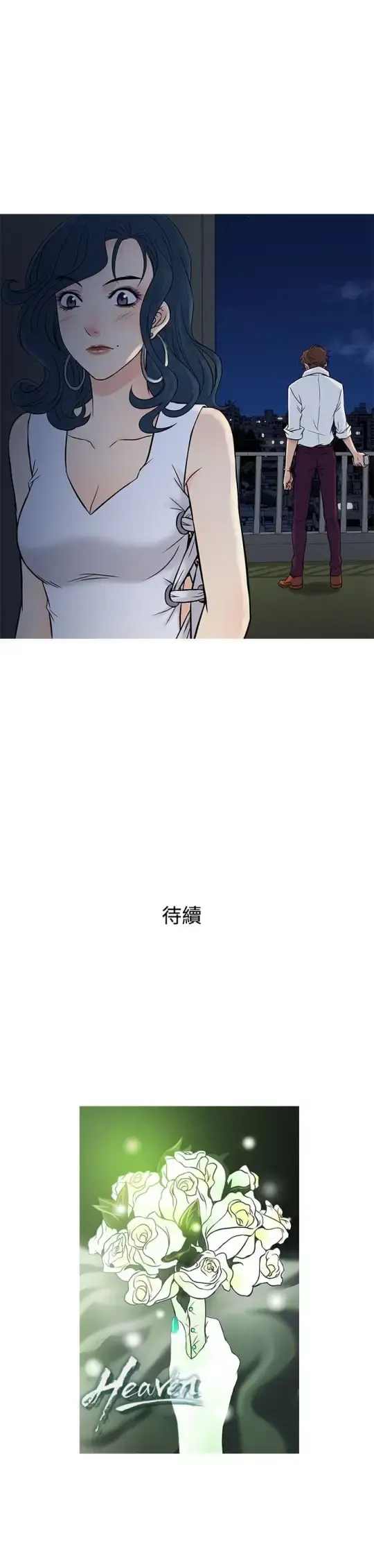 Heaven - 第63话 - page 25