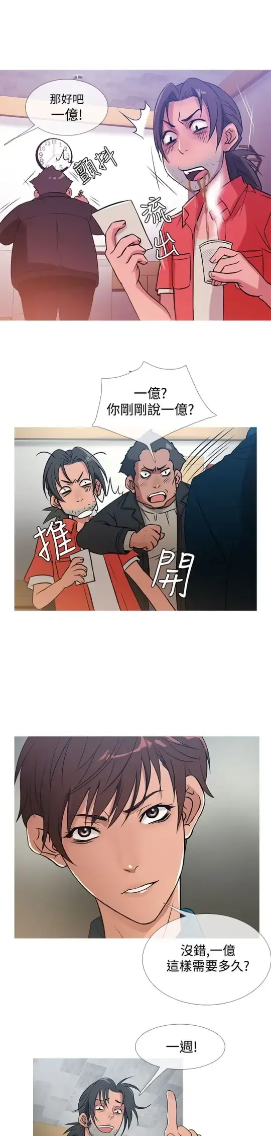 Heaven - 第30话 - page 9