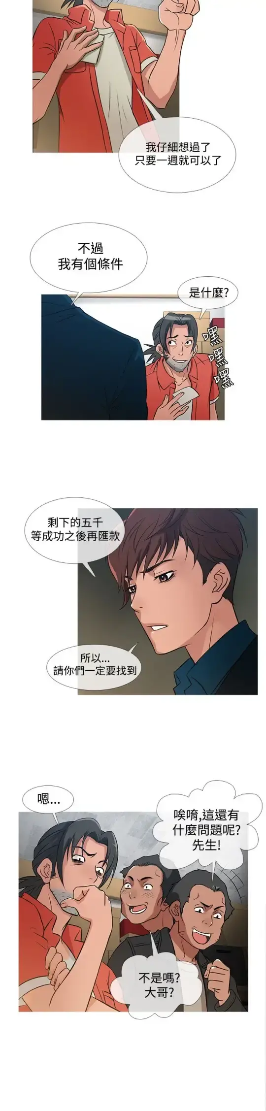 Heaven - 第30话 - page 10