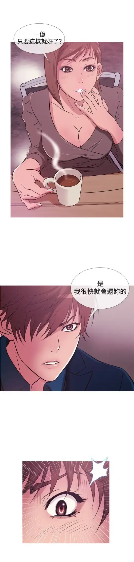 Heaven - 第30话 - page 13