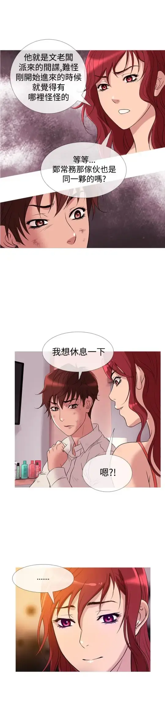 Heaven - 第28话 - page 16