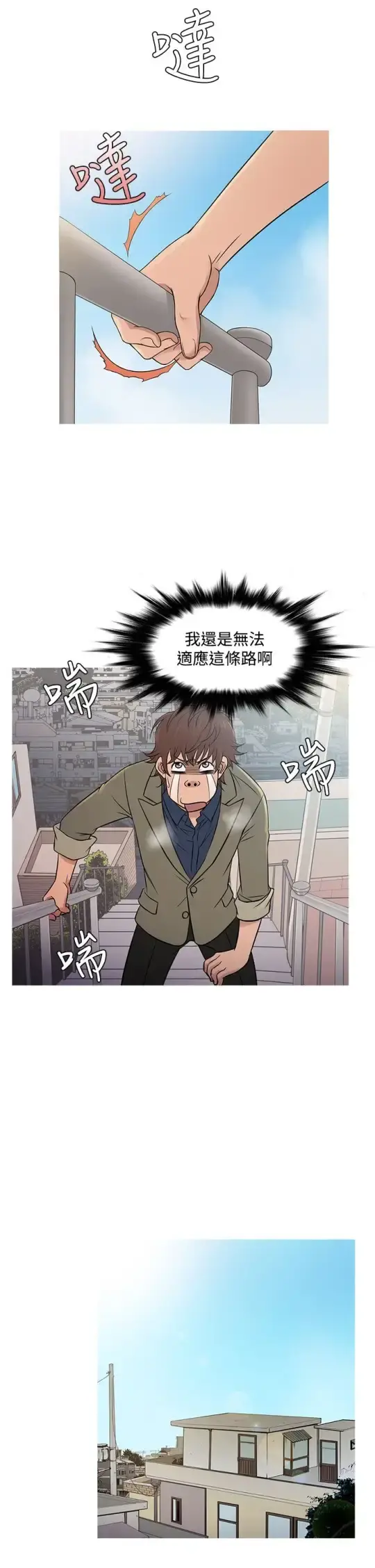Heaven - 第54话 - page 2