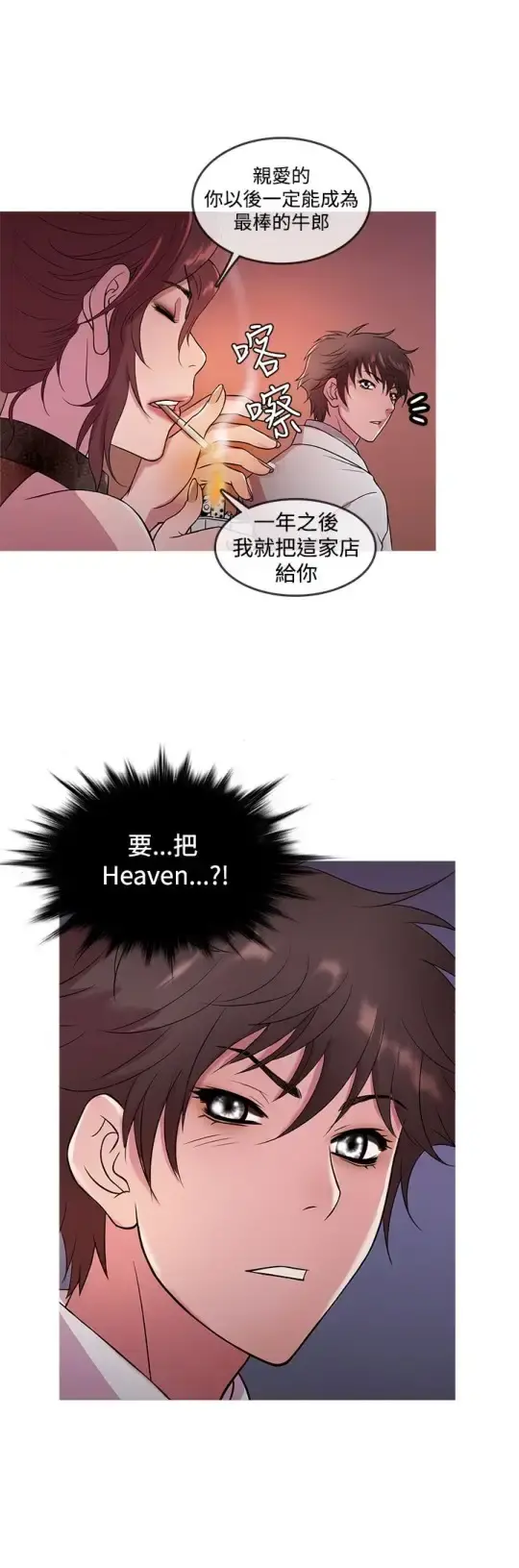 Heaven - 第15话 - page 4