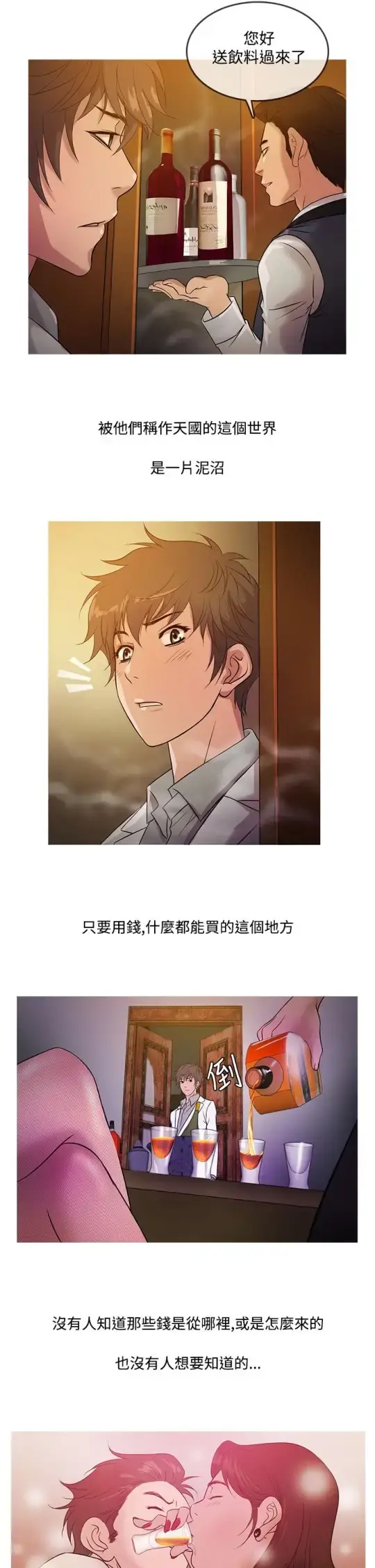 Heaven - 第15话 - page 10