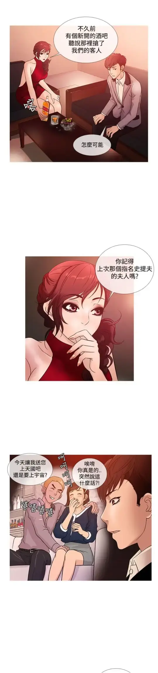 Heaven - 第20话 - page 7