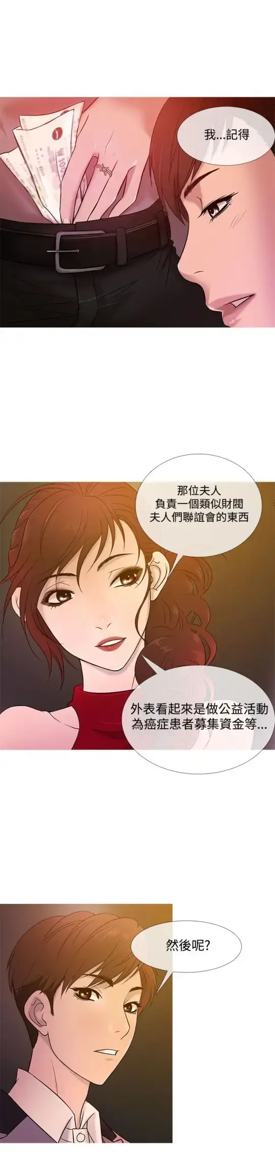 Heaven - 第20话 - page 9