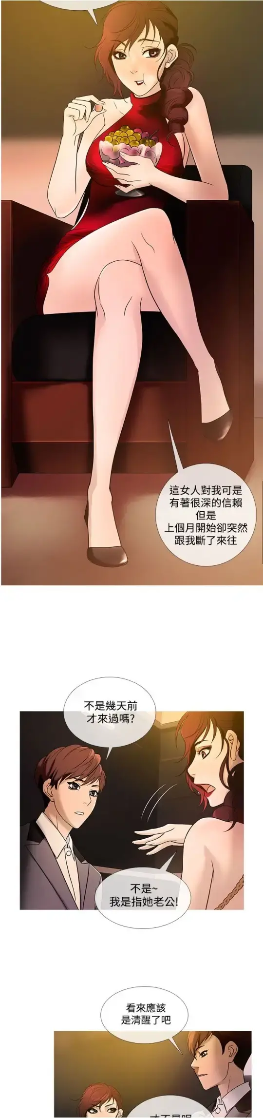 Heaven - 第20话 - page 11
