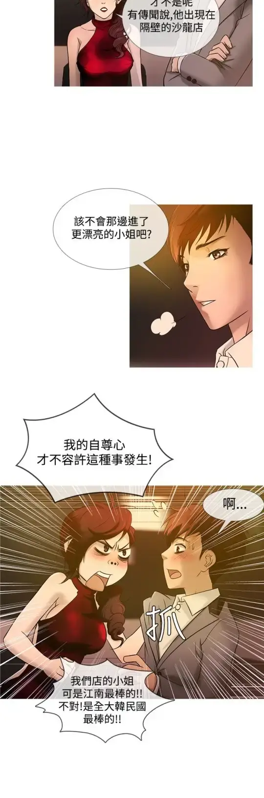 Heaven - 第20话 - page 12