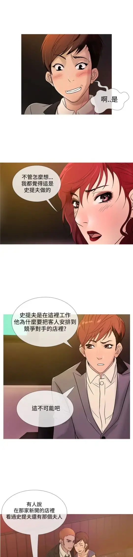 Heaven - 第20话 - page 13