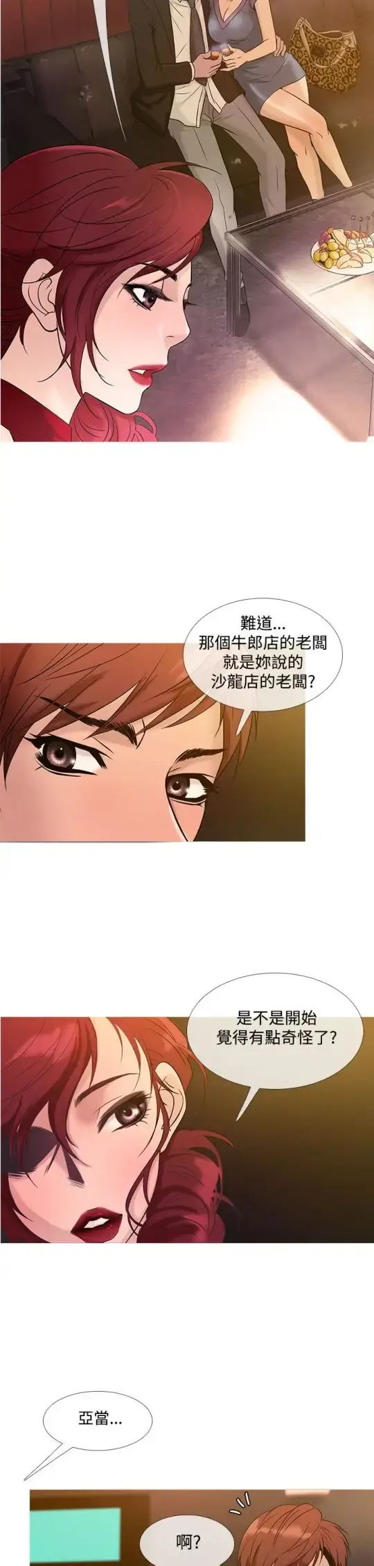 Heaven - 第20话 - page 14