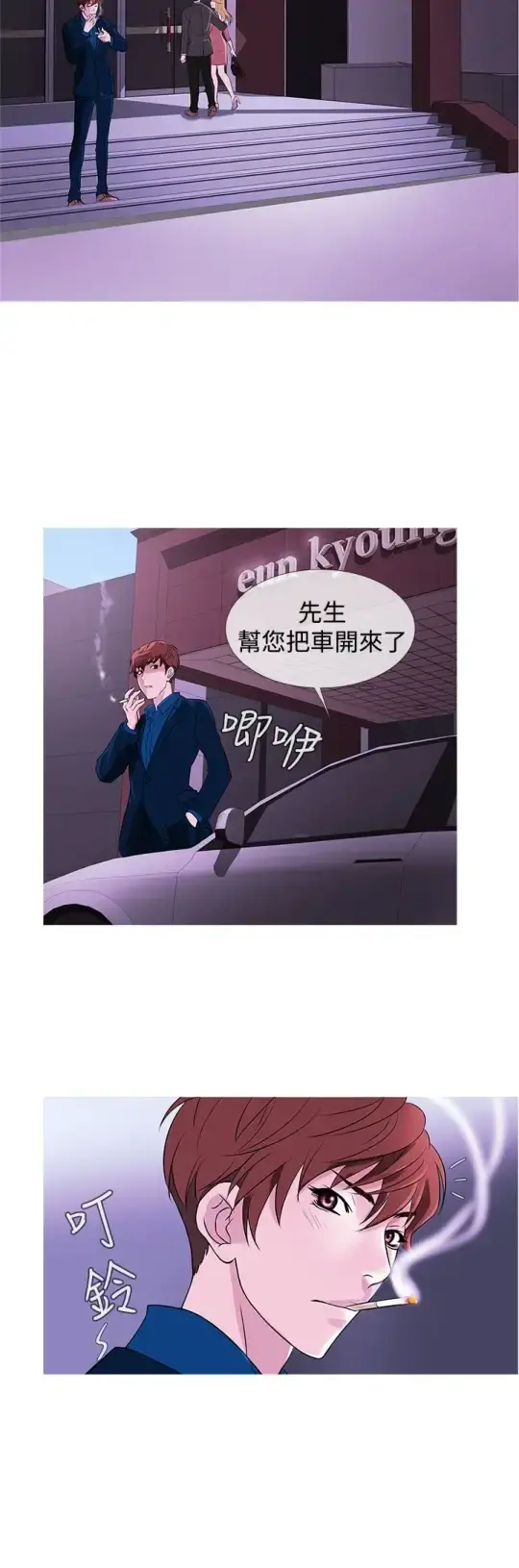Heaven - 第31话 - page 4