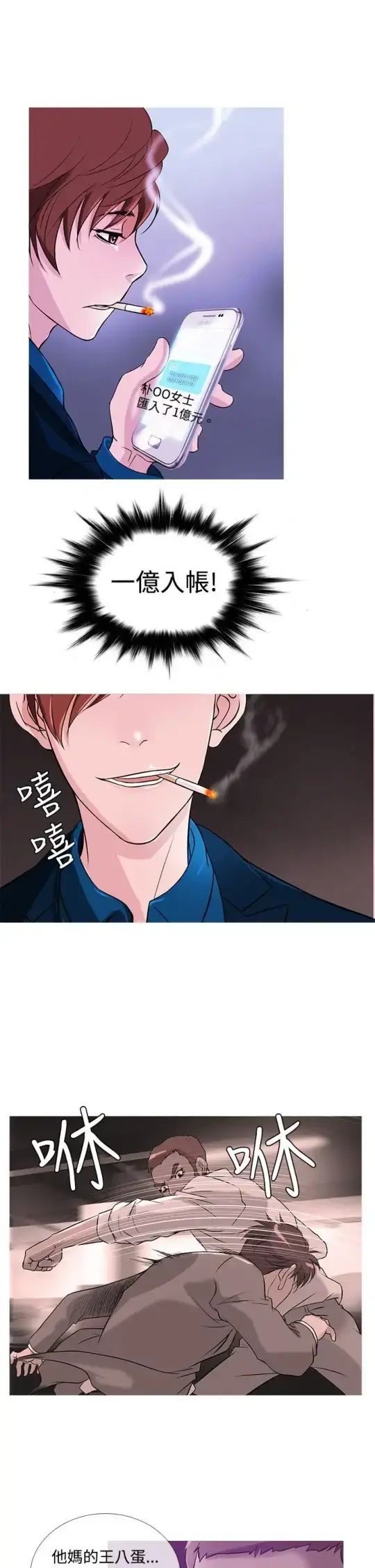 Heaven - 第31话 - page 5