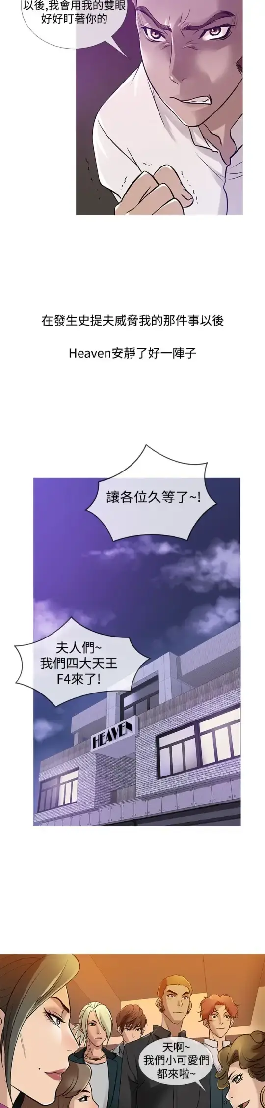 Heaven - 第31话 - page 6