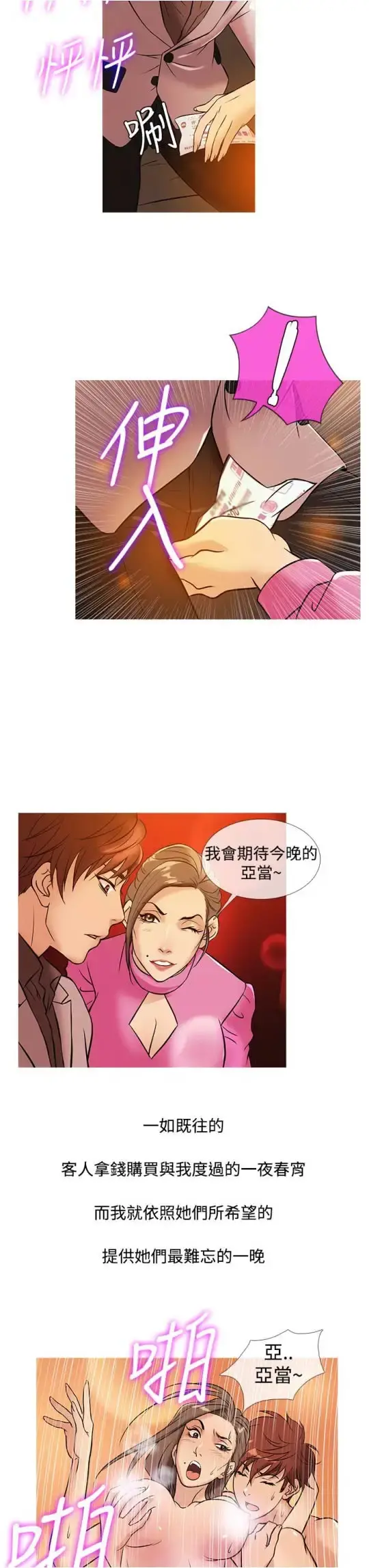 Heaven - 第31话 - page 11