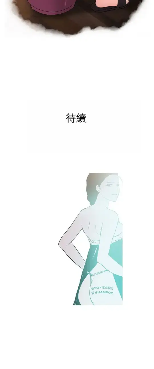 Heaven - 第31话 - page 20