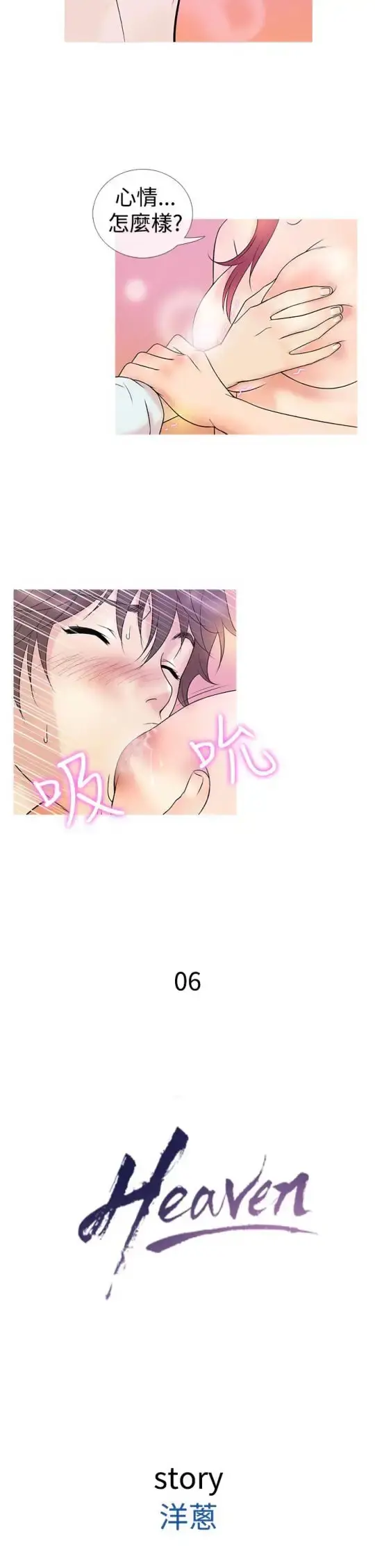 Heaven - 第6话 - page 2