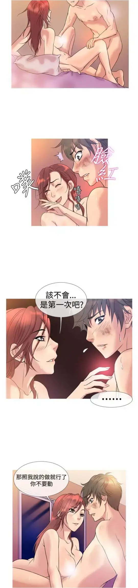 Heaven - 第6话 - page 7