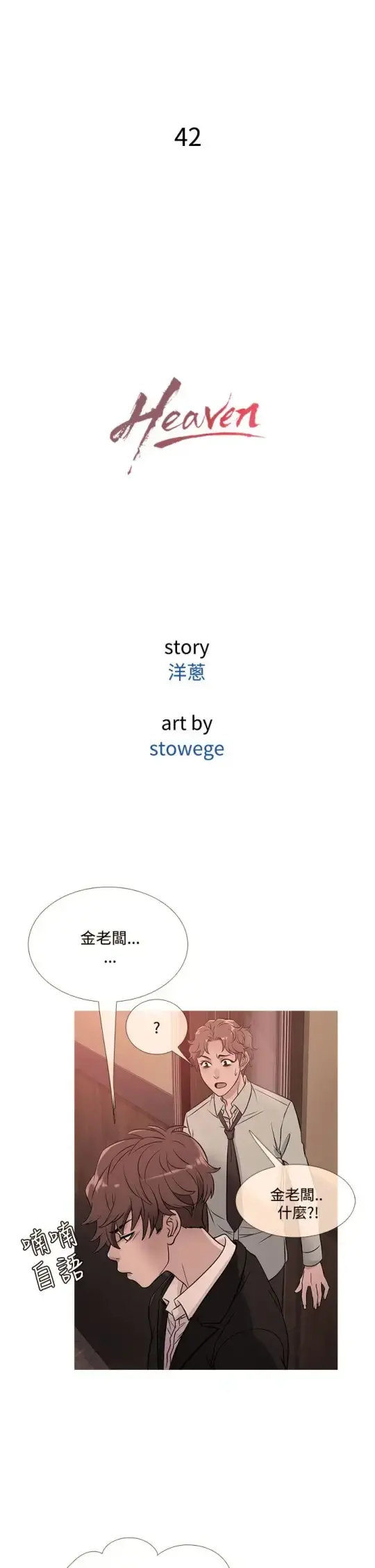 Heaven - 第42话 - page 6