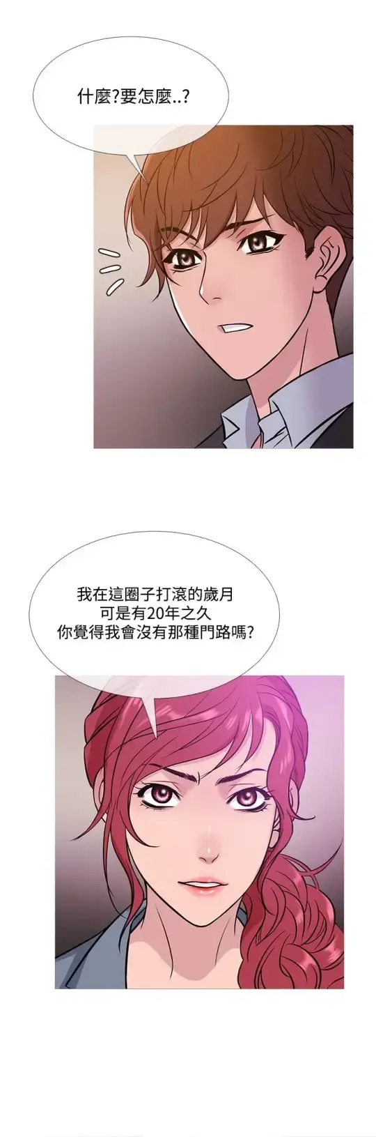 Heaven - 第42话 - page 12