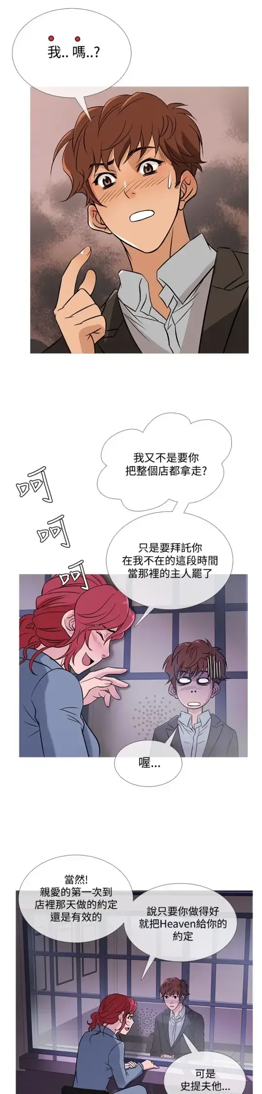 Heaven - 第42话 - page 14