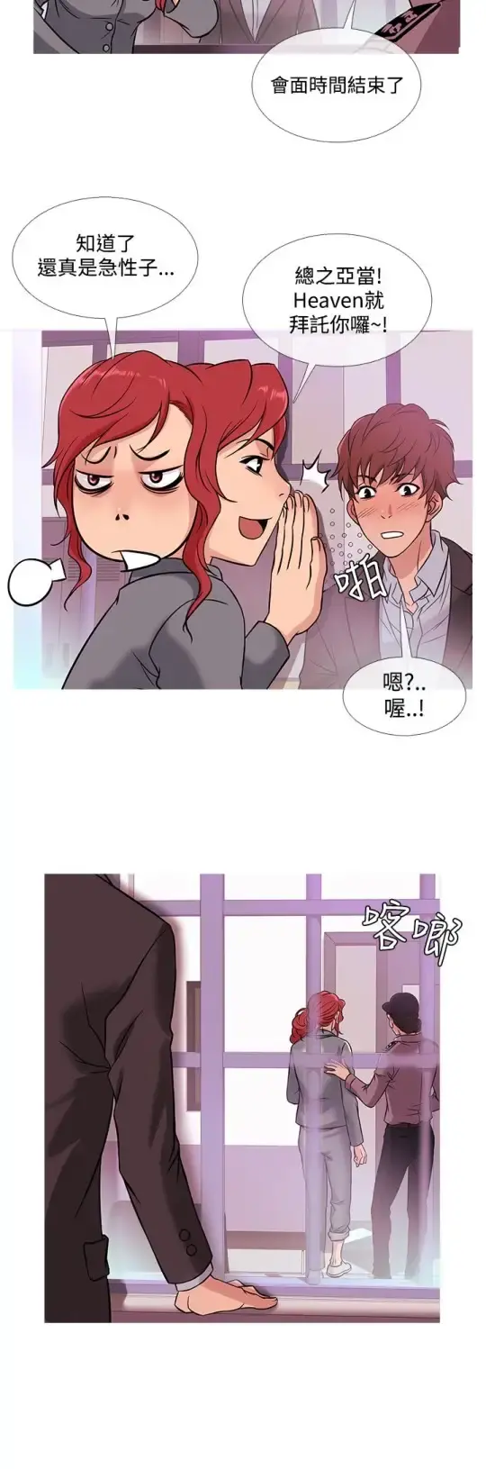 Heaven - 第42话 - page 16