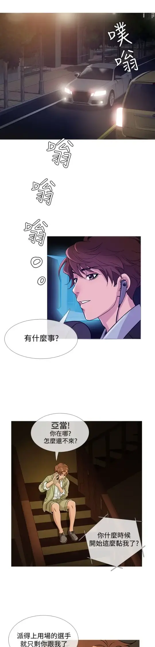 Heaven - 第42话 - page 18
