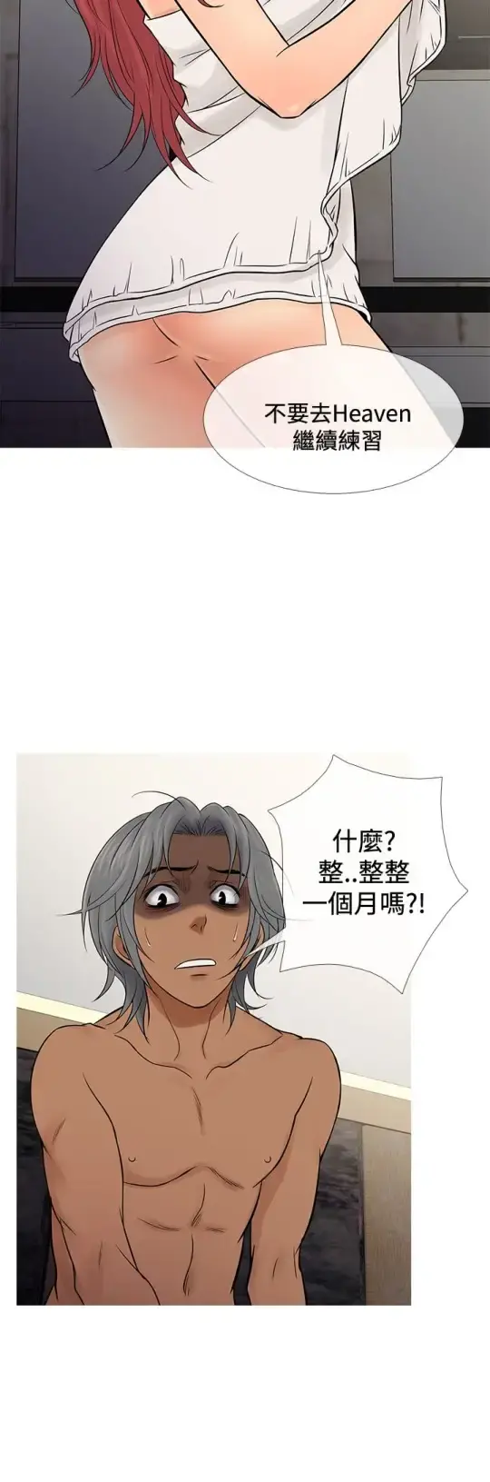 Heaven - 第69话 - page 16