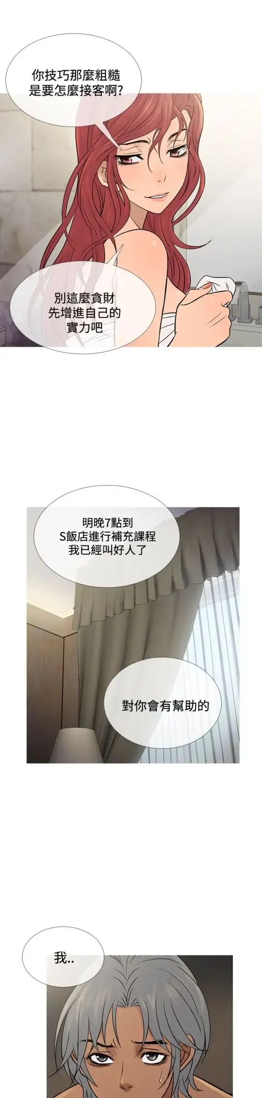 Heaven - 第69话 - page 17
