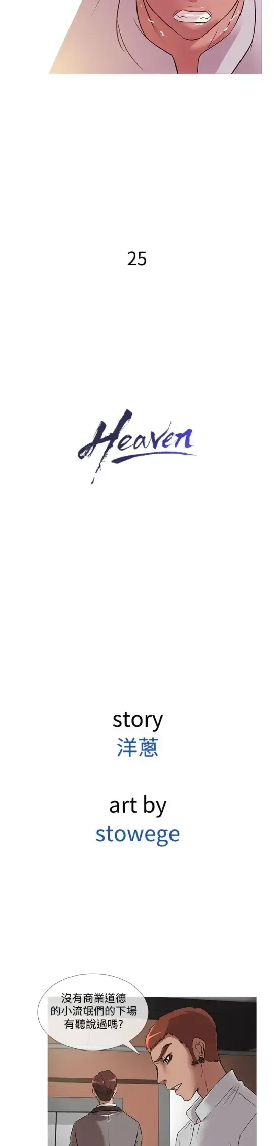 Heaven - 第25话 - page 6